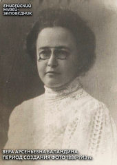 Вера Арсентьевна Баландина. Фото создано в период 1886 – 1913 г. г.